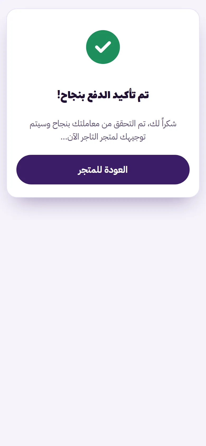 تأكيد الدفع تلقائيًا في بوابة دفتر كاش