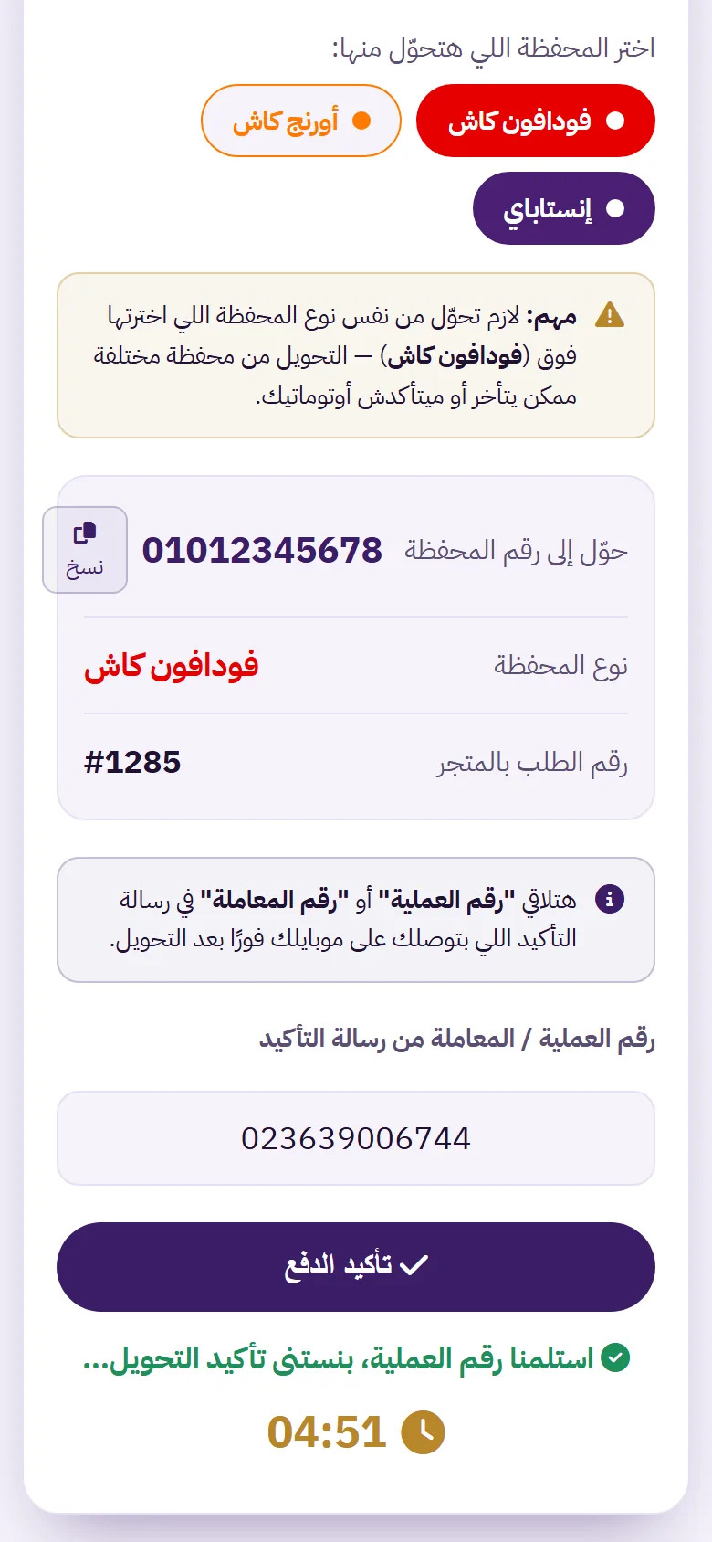 العميل يكتب رقم العملية وينتظر التأكيد