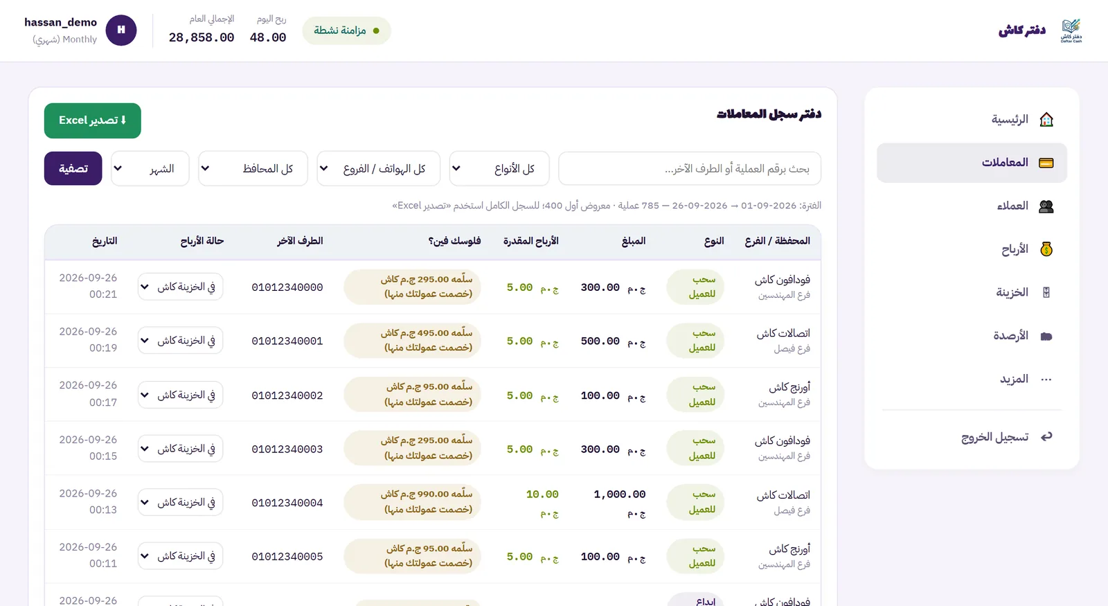 سجل المعاملات في دفتر كاش: نوع كل عملية ومبلغها وعمولتها والفرع والمحفظة