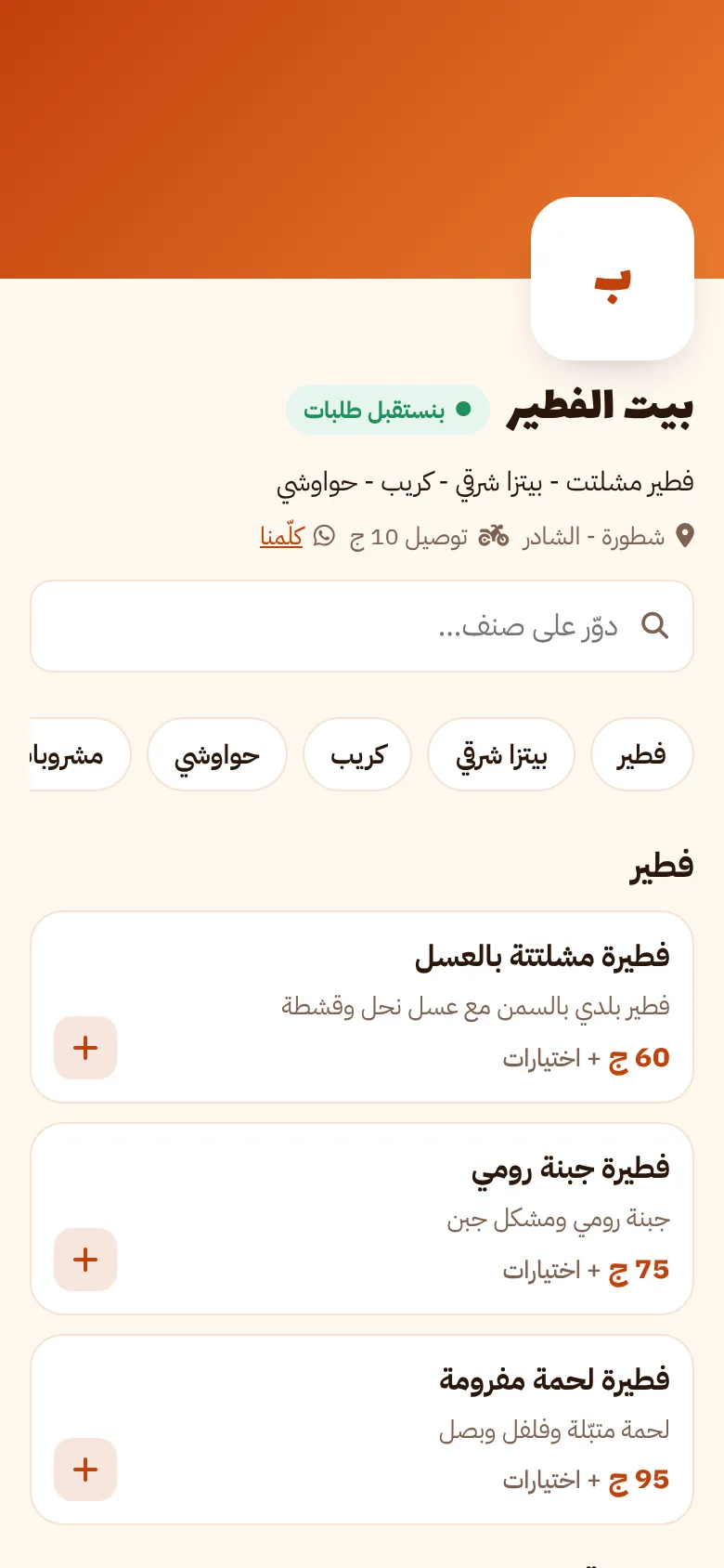 منيو إلكتروني لمطعم على الموبايل من دفتر كاش: تصنيفات وبحث وأصناف بالأسعار