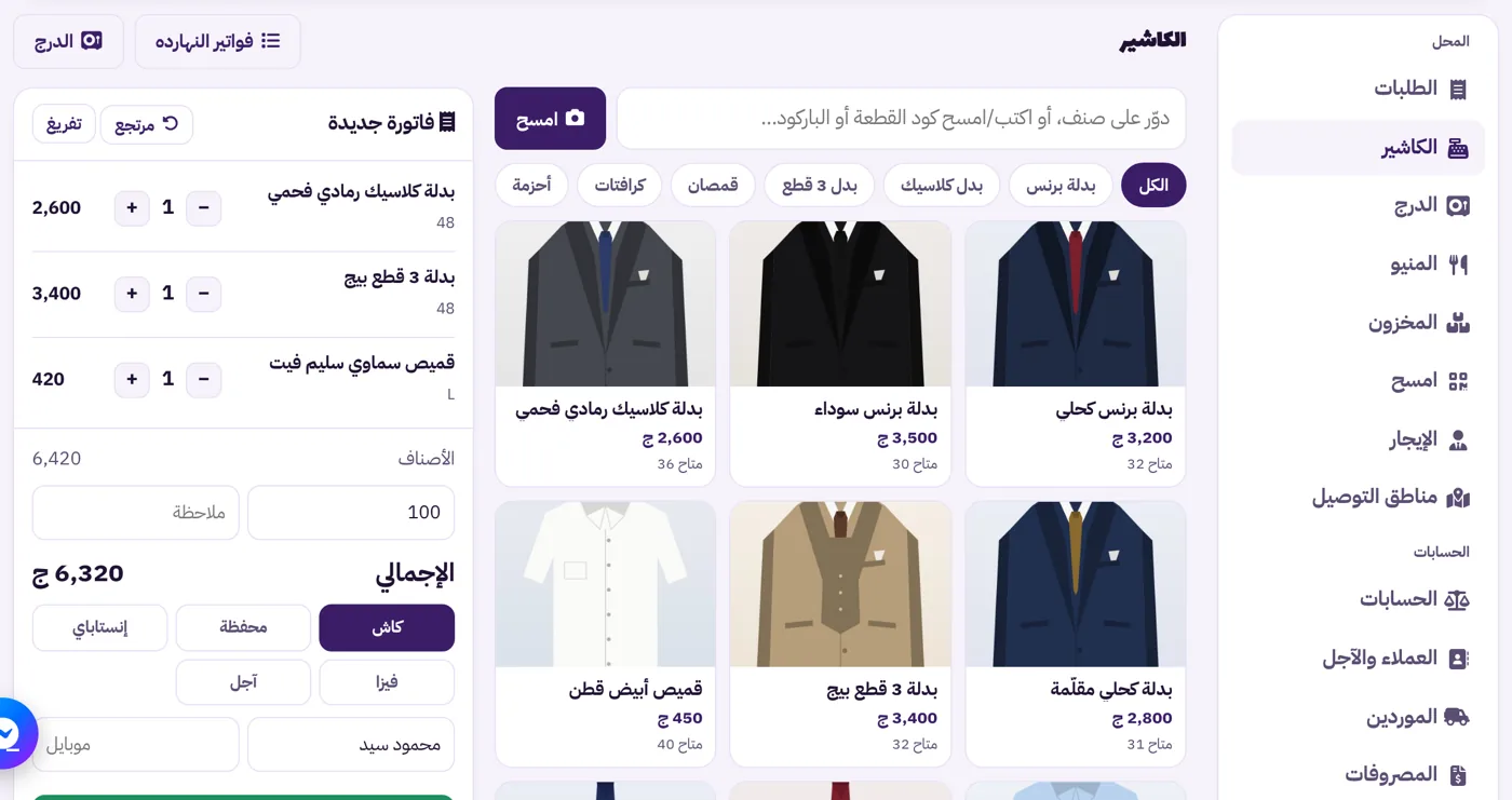 شاشة كاشير دفتر كاش على الكمبيوتر: أصناف بالصور وفاتورة فيها ثلاث قطع وخصم وطرق الدفع