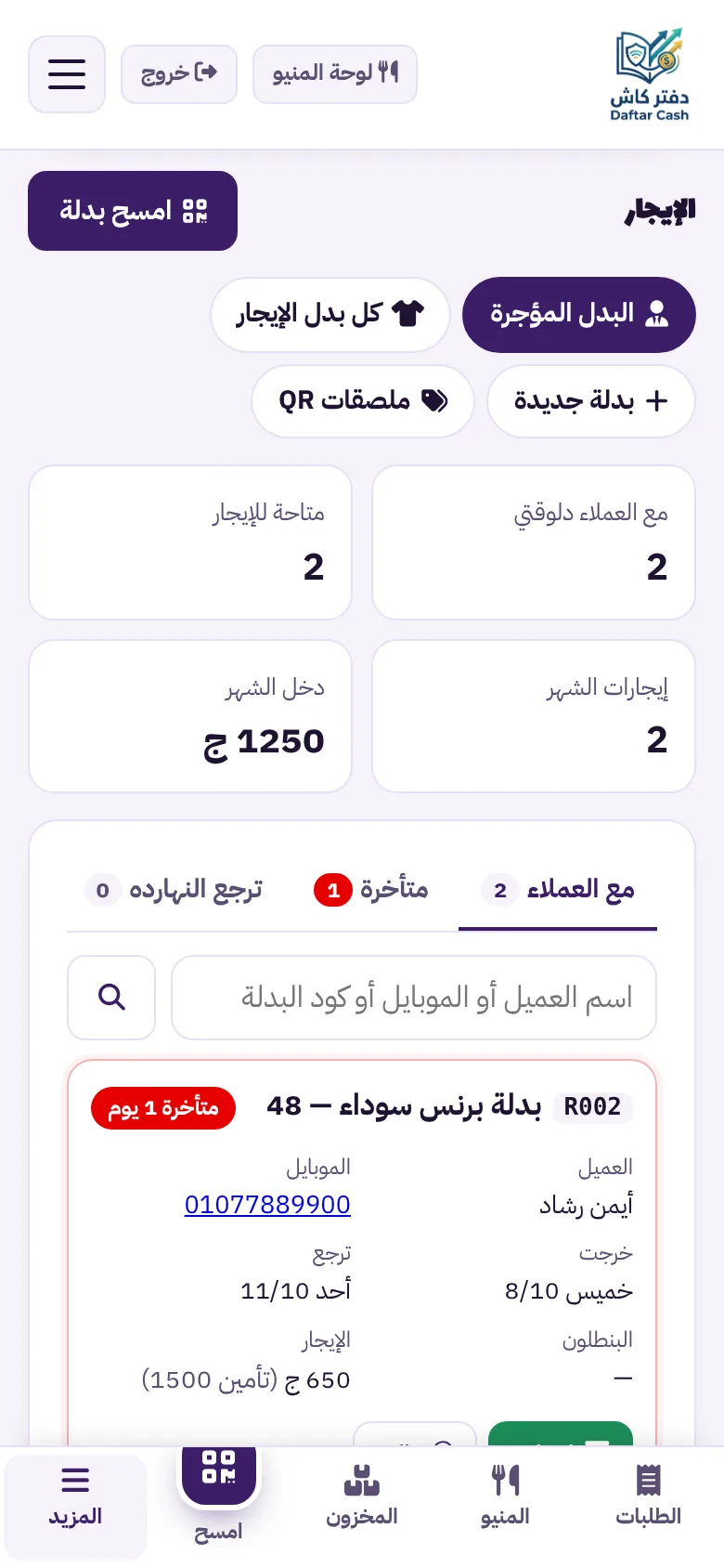 شاشة الإيجار: البدل المتاحة والمؤجرة ودخل الشهر وعدد الإيجارات وتبويبات مع العملاء والمتأخرة