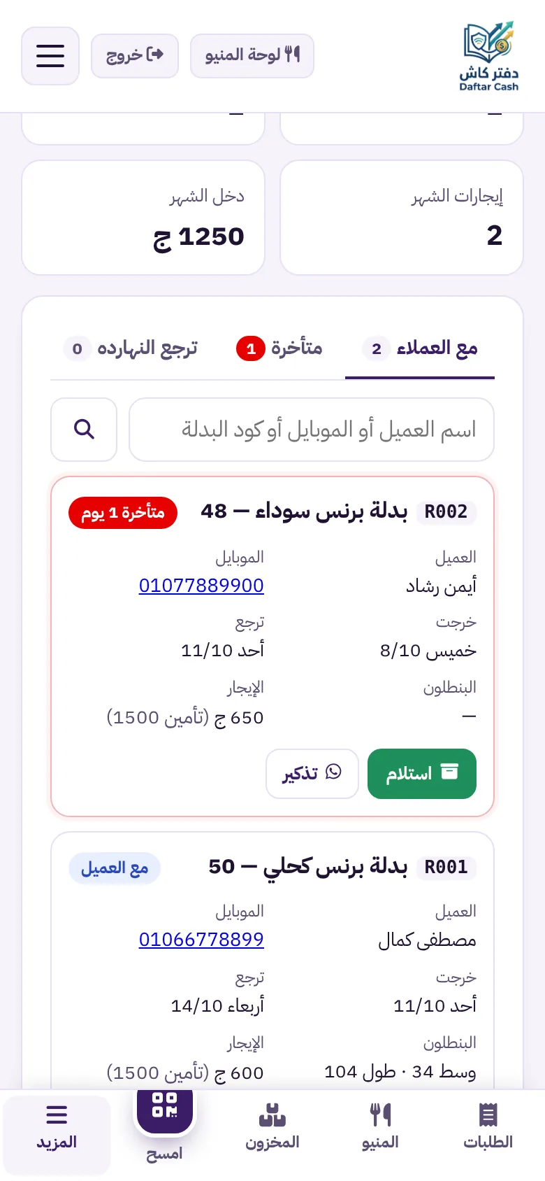 قائمة البدل مع العملاء: بدلة متأخرة يومًا مع بيانات العميل وموعد الرجوع وأزرار التذكير والاستلام